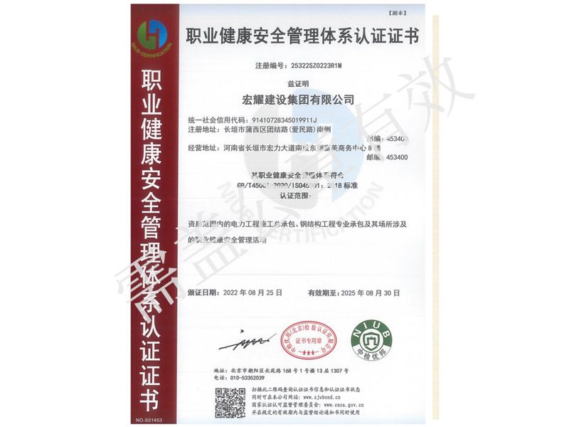 職業(yè)健康安全管理體系認證證書