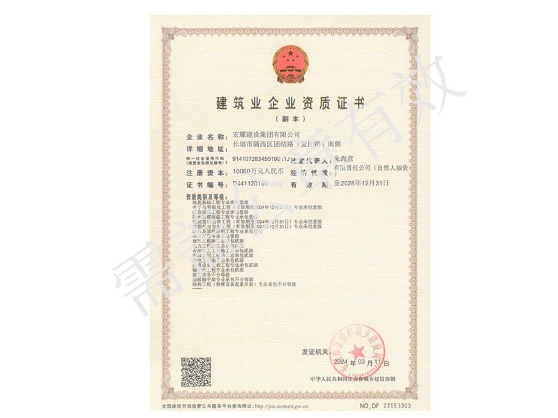建筑企業(yè)資質證書
