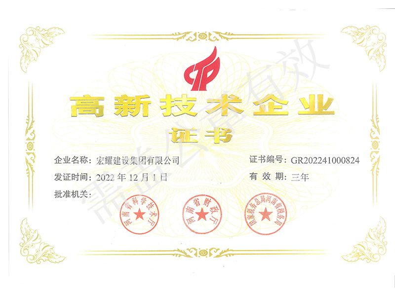 高 新 技術企業(yè)證書