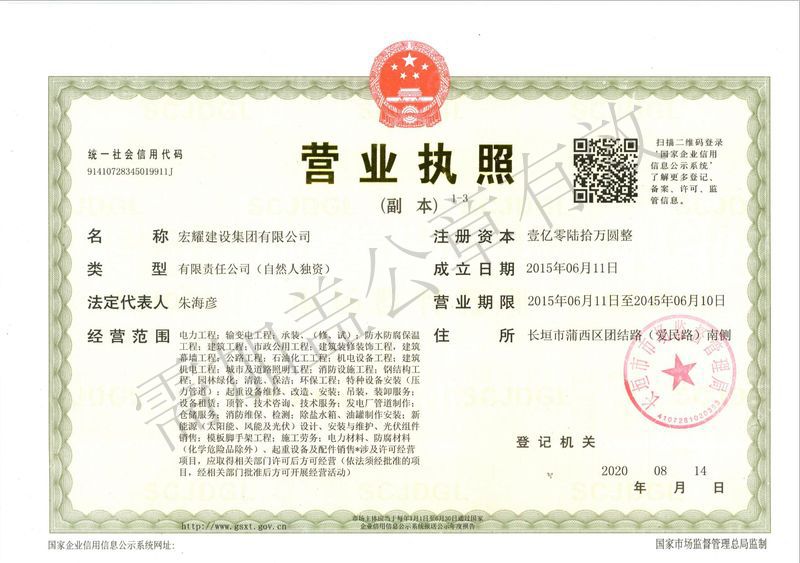 營業(yè)執(zhí)照